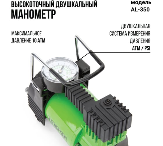 Металлический автомобильный компрессор ALLIGATOR AL-350