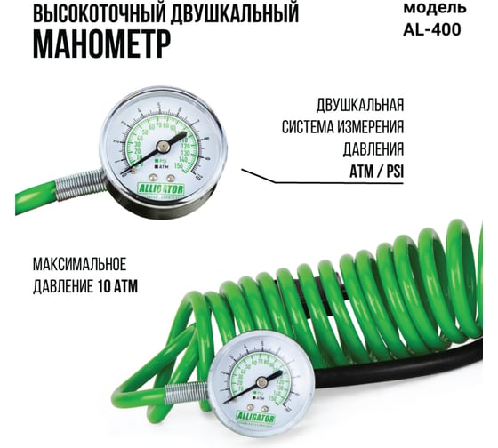 Металлический автомобильный компрессор ALLIGATOR AL-400