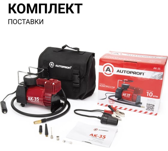 Металлический автомобильный компрессор AUTOPROFI AK-35