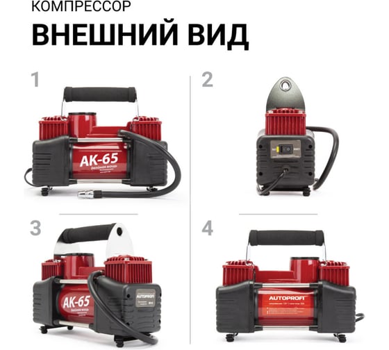 Металлический автомобильный компрессор AUTOPROFI AK-65