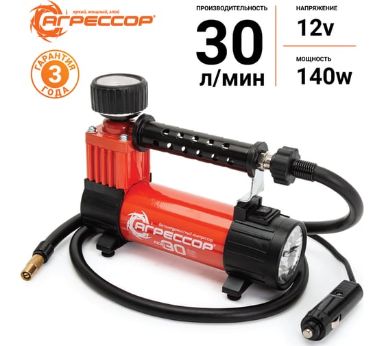Автомобильный металлический компрессор 12V с LED фонарем Агрессор AGR-30L