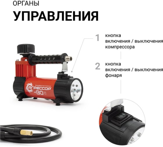 Автомобильный металлический компрессор 12V с LED фонарем Агрессор AGR-30L