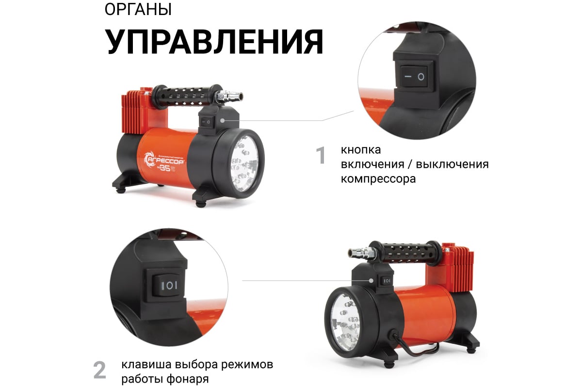 Металлический автомобильный компрессор 12V с LED фонарем Агрессор AGR-35L -  выгодная цена, отзывы, характеристики, фото - купить в Москве и РФ