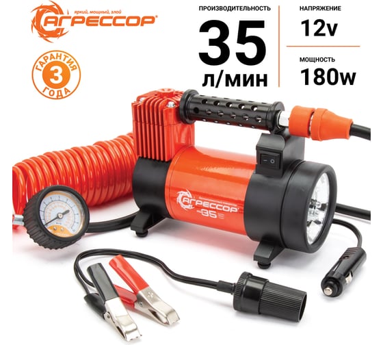 Металлический автомобильный компрессор 12V с LED фонарем Агрессор AGR-35L