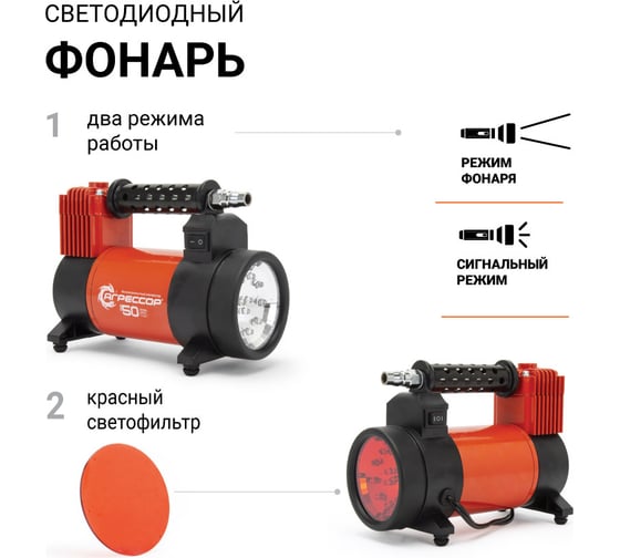 Металлический автомобильный компрессор 12V с LED фонарем Агрессор AGR-50L