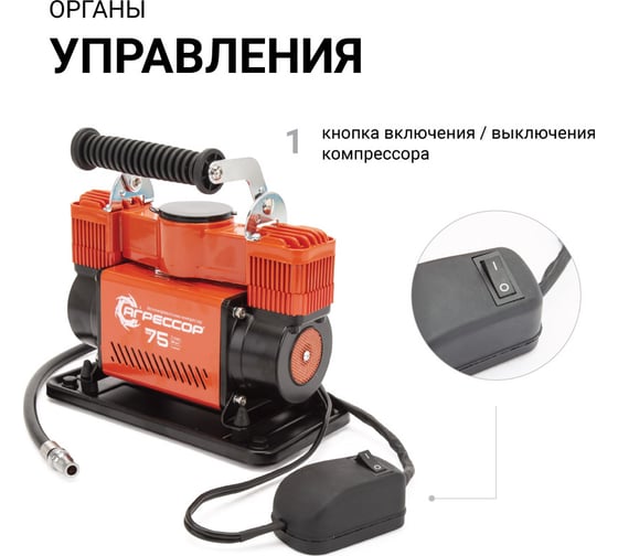 Автомобильный компрессор Агрессор металлический, дву поршневой, 12 V, 300 W, производительность 75 л/мин., пере одники для накачки лодок, сумка, 1 4 AGR-75