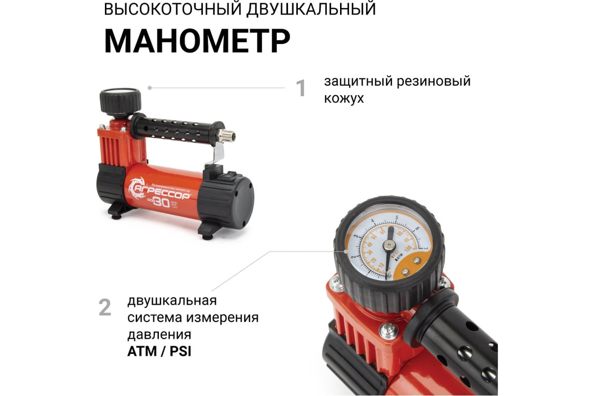 Металлический автомобильный компрессор 12В, 140Вт АГРЕССОР AGR-30 -  выгодная цена, отзывы, характеристики, фото - купить в Москве и РФ