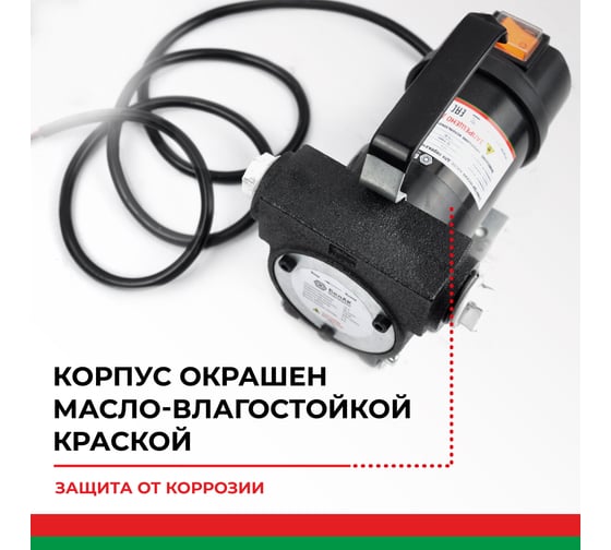 Помповый насос перекачки топлива 12V БелАК "Стандарт" БАК.11012
