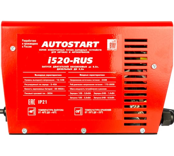 Пуско-зарядное инверторное устройство Autostart BestWeld i520-RUS BW1640R