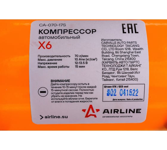 Двухпоршневой компрессор Airline X6 70л/мин, 10 АТМ, от АКБ CA-070-17S