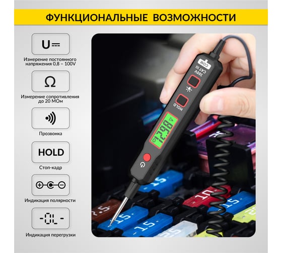 Тестер напряжения и обрыва цепи автомобильный iCarTool DC 100В IC-U100A