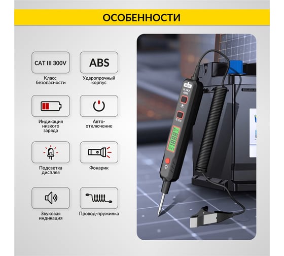 Тестер напряжения и обрыва цепи автомобильный iCarTool DC 100В IC-U100A