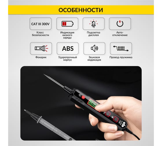 Тестер напряжения и обрыва цепи автомобильный iCarTool AC/DC 300В IC-U100B