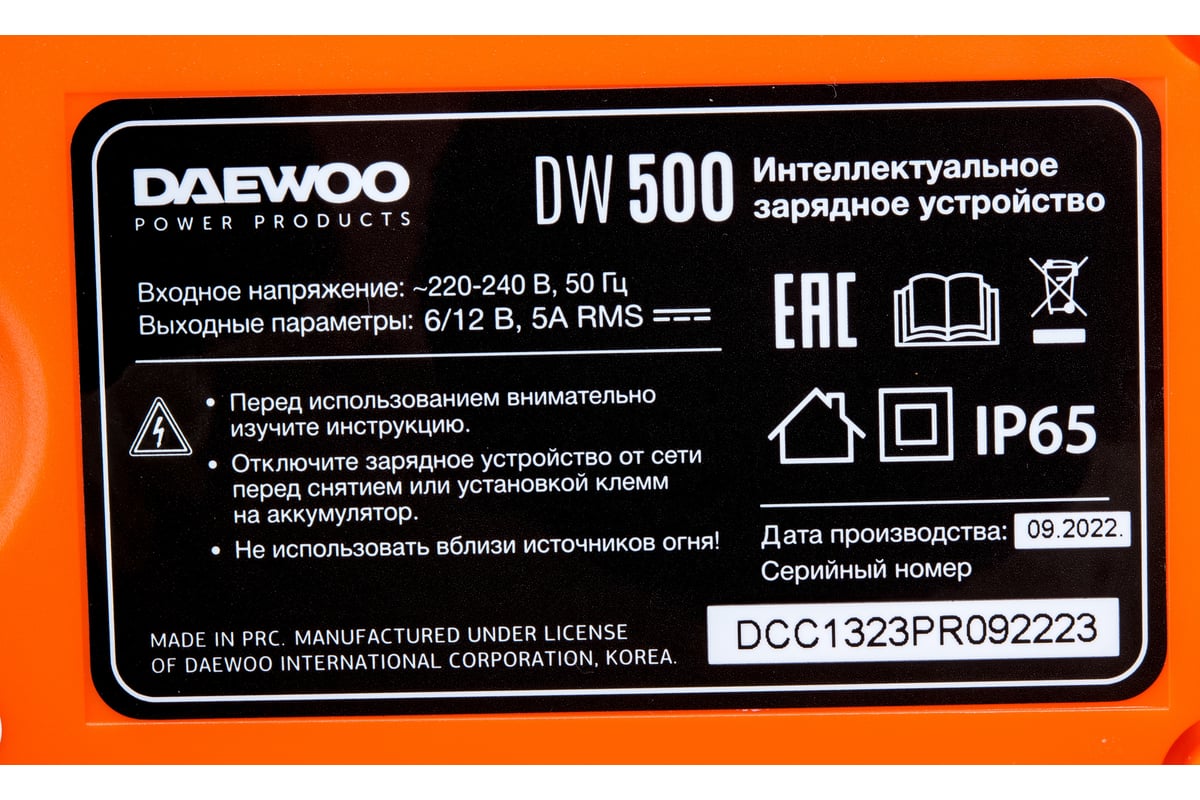 Зарядное устройство DAEWOO DW 500 - выгодная цена, отзывы, характеристики,  фото - купить в Москве и РФ