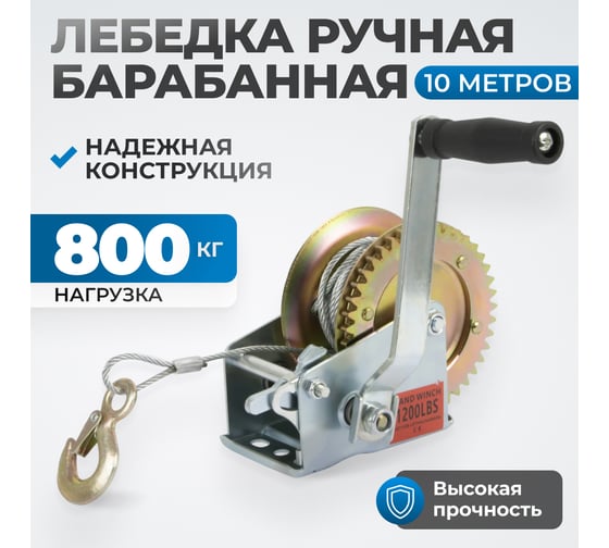 Шестеренчатая лебедка Optimus 800 кг heavy duty RL800
