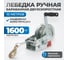 Шестеренчатая лебедка Optimus 1600 кг heavy duty RL1600 2
