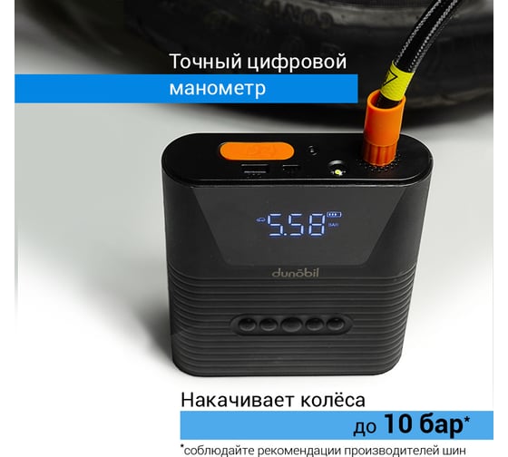 Универсальный смарт компрессор Dunobil Luft Power Pro 3 в 1 SJNXBR2