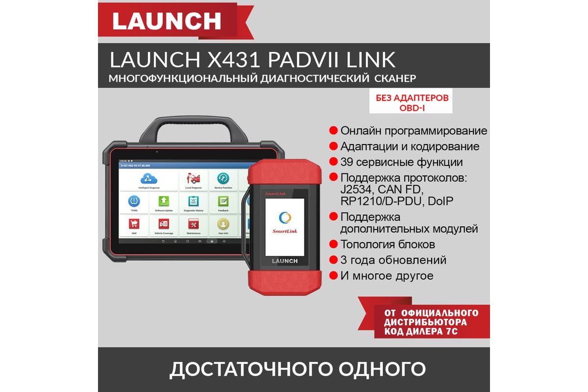 Многофункциональный диагностический сканер Launch X431 PADVII Link LNC-119  - выгодная цена, отзывы, характеристики, фото - купить в Москве и РФ