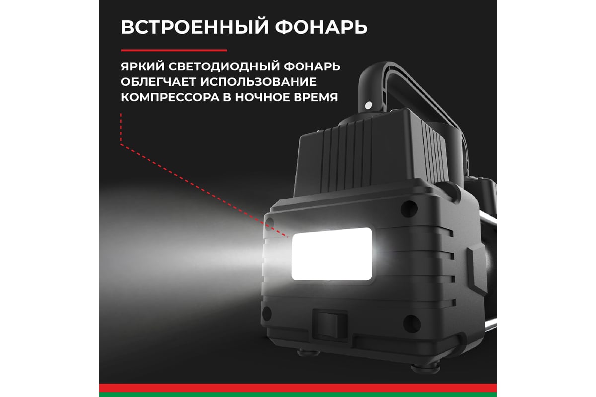 Компрессор БелАK МИСТРАЛЬ-55 12V, 55 л/мин БАК.99160 - выгодная цена .