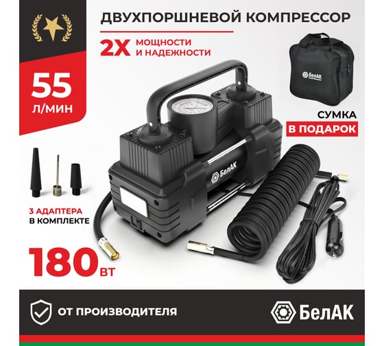 Компрессор БелАK МИСТРАЛЬ-55 12V, 55 л/мин БАК.99160