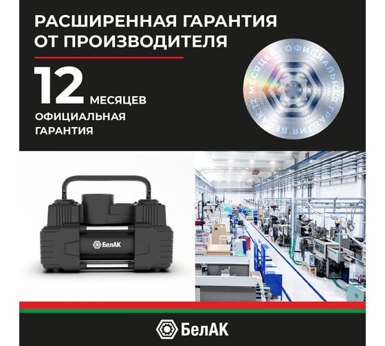 Компрессор БелАK МИСТРАЛЬ-55 12V, 55 л/мин БАК.99160