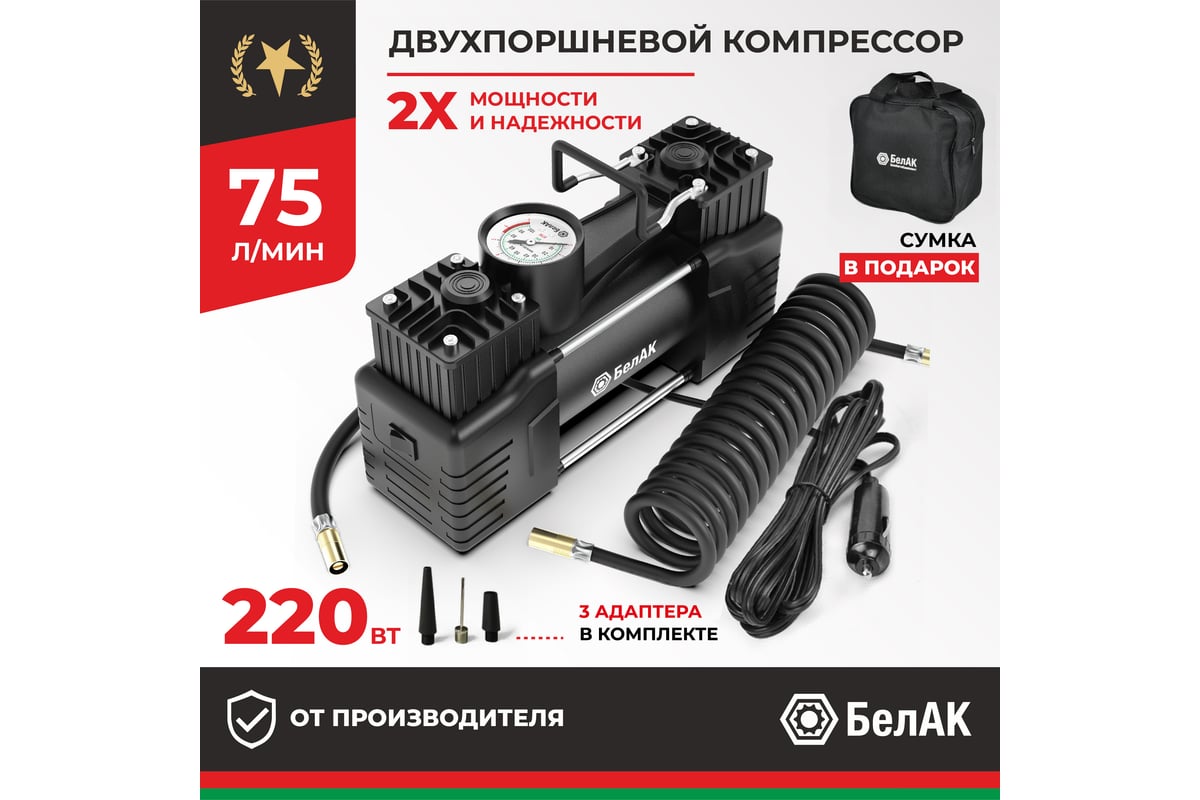 Компрессор БелАК МИСТРАЛЬ-75 12V, 75л/мин БАК.99161 - выгодная цена,  отзывы, характеристики, 1 видео, фото - купить в Москве и РФ