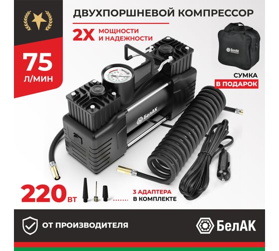 Компрессор БелАК МИСТРАЛЬ-75 12V, 75л/мин БАК.99161