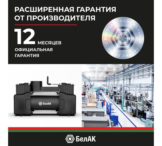 Компрессор БелАК МИСТРАЛЬ-75 12V, 75л/мин БАК.99161