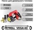 Насос для перекачки дизельного топлива Vega 40, 12 В Petroll 10021 4