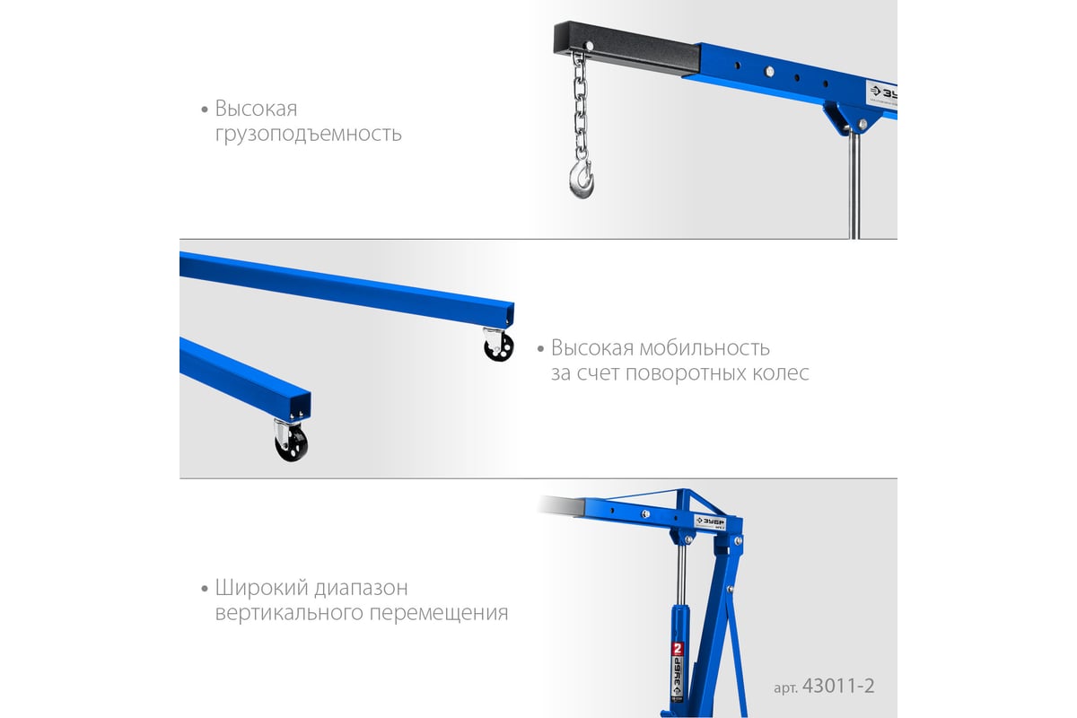 Гидравлический складной кран ЗУБР Профессионал КГС-2 2 т, 25-2200 мм  43011-2 от 33450 рублей- отличная цена, фото, отзывы, характеристики и  описания товара