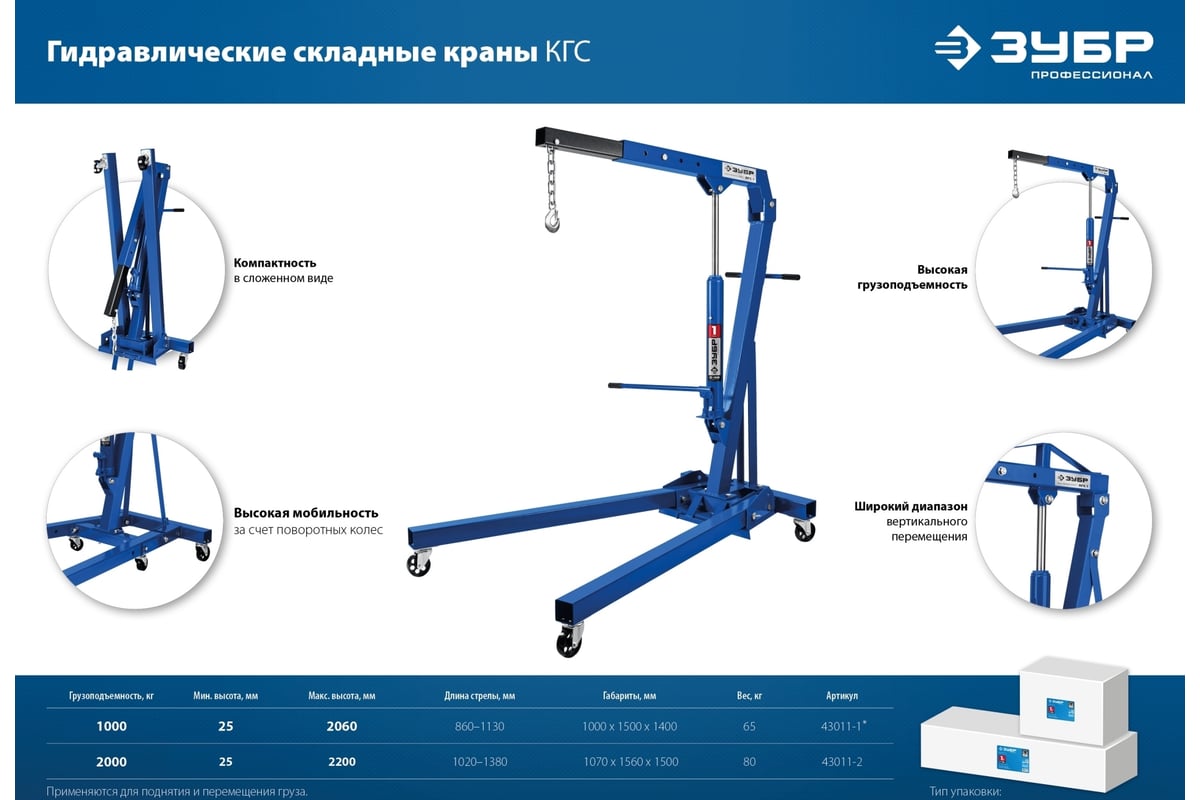 Hydraulic crane 3T (lifting height mm, boom lengthmm)