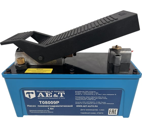 Пневмогидравлический насос AE&T 1.6 л T08009P
