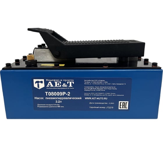Пневмогидравлический насос AE&T 3.2 л T08009P-2