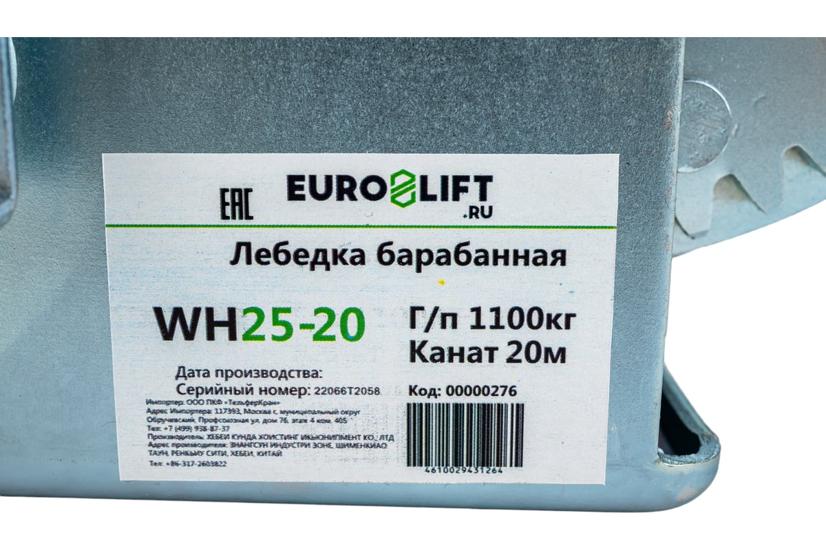 Барабанная лебедка 1.1 т 20 м EURO-LIFT WH25-20 00000276