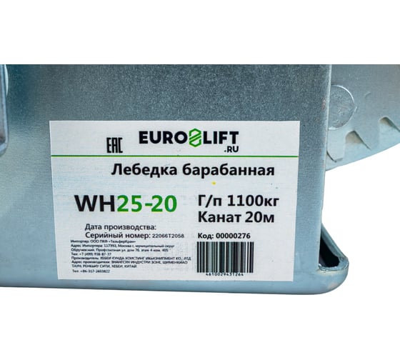 Барабанная лебедка 1.1 т 20 м EURO-LIFT WH25-20 00000276