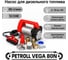 Насос для перекачки дизельного топлива Vega 80, 24 В Petroll 10201 5