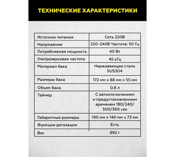 Ультразвуковая ванна 0,8л с дегазацией и съемным резервуаром TECHNICOM TC-UB08D