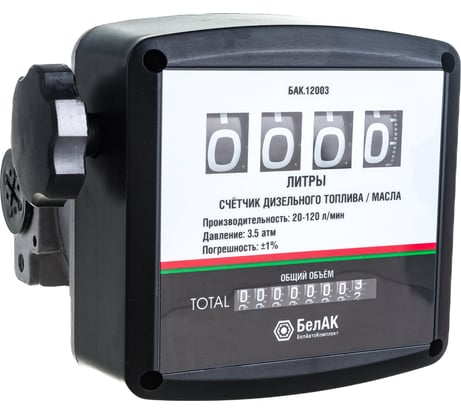 Счётчик для дизельного топлива БелАК БАК.12003