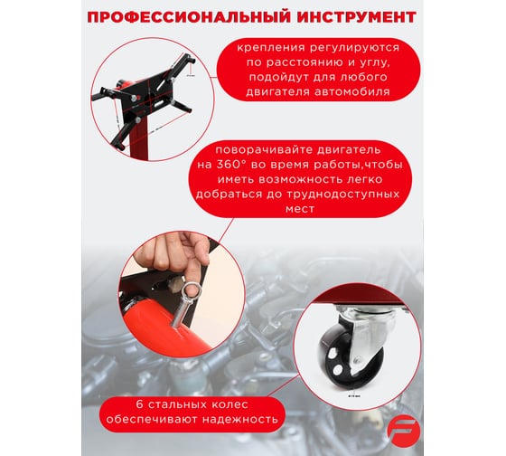 Кантователь двигателя Forsage с полкой для инструмента 900кг F-TR29005(1608)