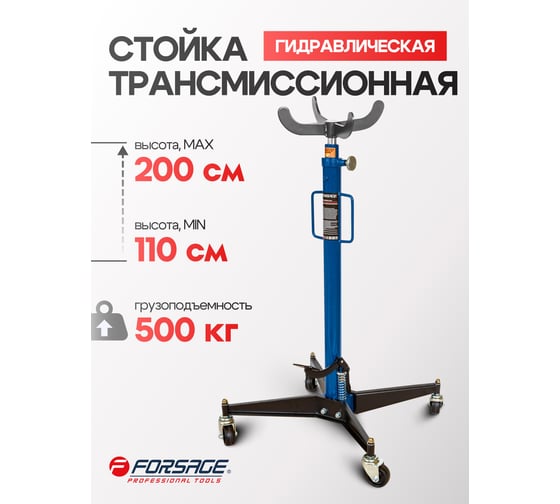 Стойка трансмиссионная гидравлическая Forsage 0.5т F-F0901(52574)
