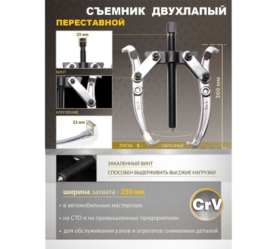 Съемник двухлапый, переставной Forsage 10" F-A6590110(432)