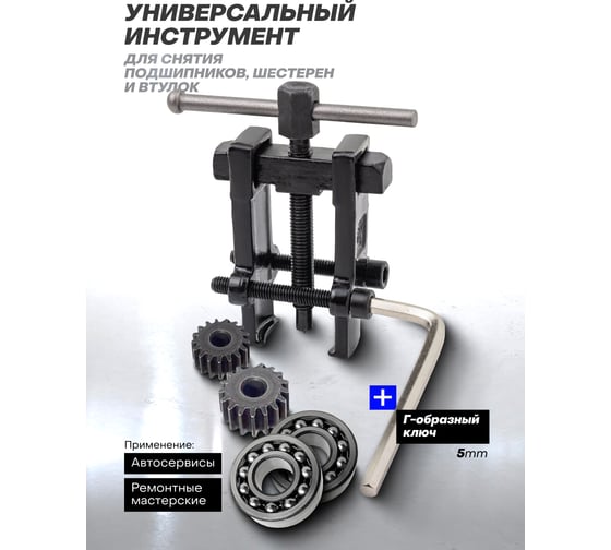 Съемник подшипников с фиксируемой шириной захватов Forsage 19-35 мм F-666A035(7389)