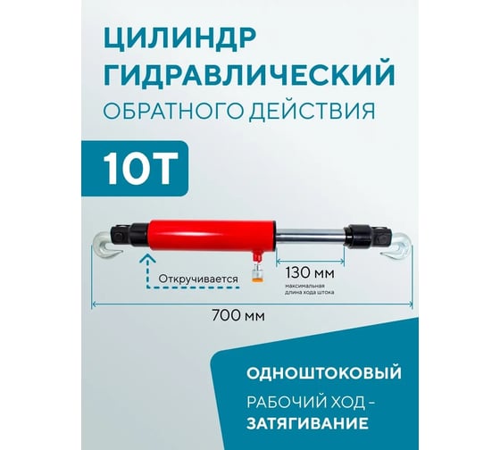 Цилиндр гидравлический обратного действия 10 т Forsage F-0210(7303)