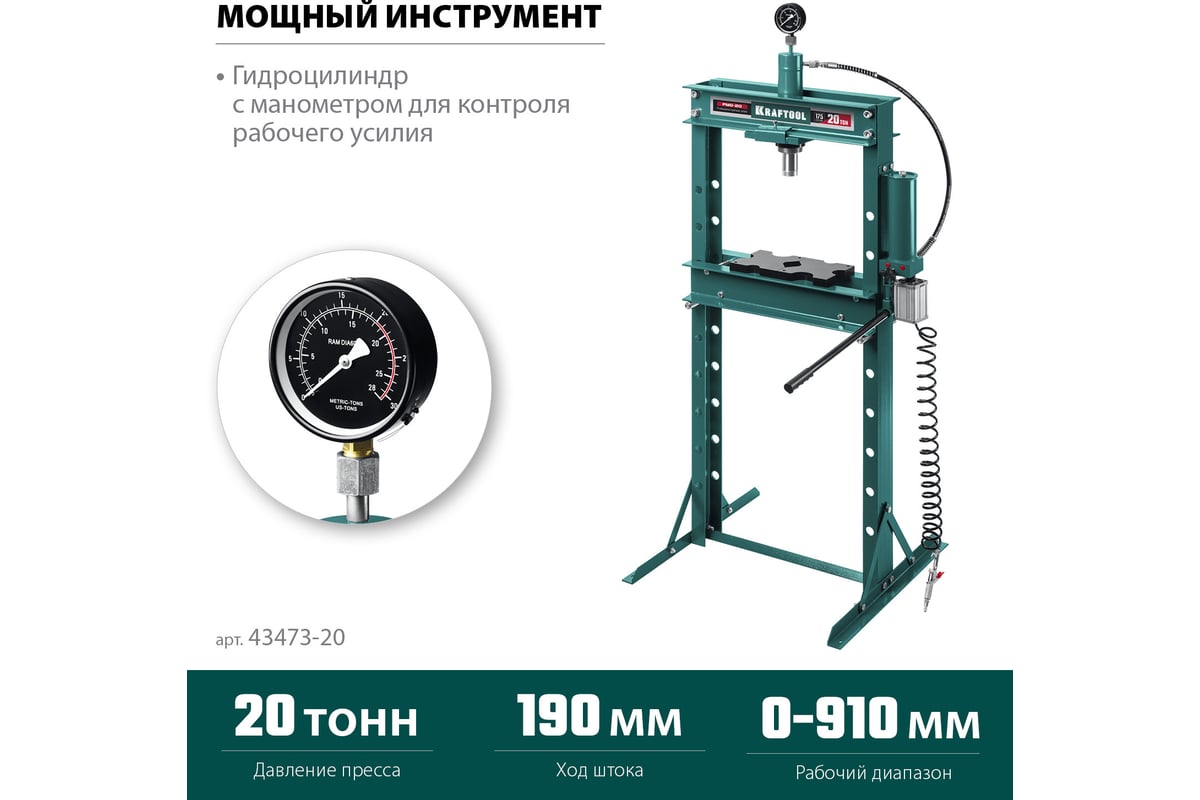 KRAFTOOL PMD-20, 20т, Гидравлический пресс с гидронасосом и пневмоприводом (43473-20)