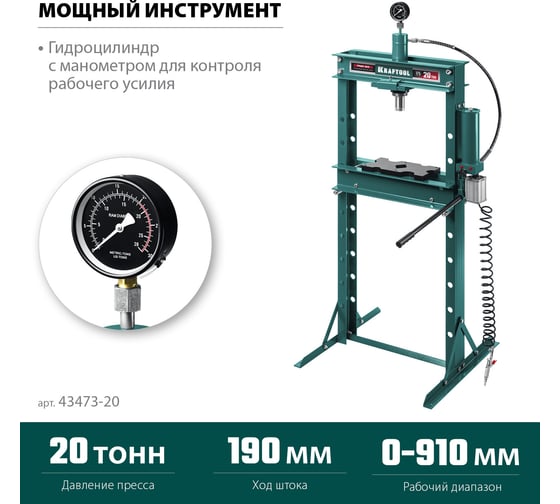 Гидравлический пресс KRAFTOOL PMD-20 с гидронасосом и пневмоприводом, 20 т 43473-20