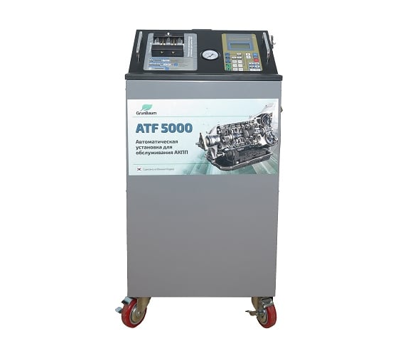 Установка для замены жидкости в АКПП GrunBaum ATF 5000