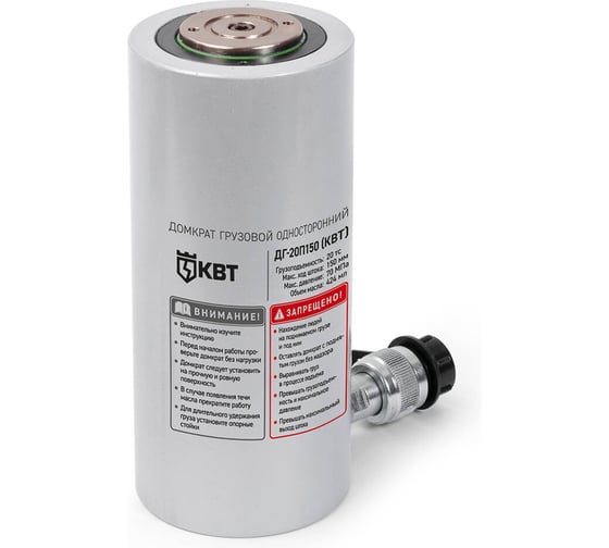 Грузовой односторонний домкрат КВТ ДГ20П150 74333