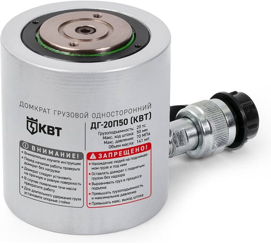 Грузовой односторонний домкрат КВТ ДГ20П50 74332