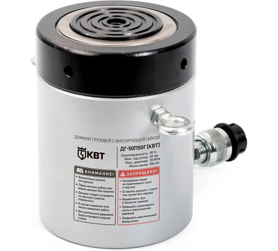 Грузовой домкрат с фиксирующей гайкой КВТ ДГ50П50Г 74339