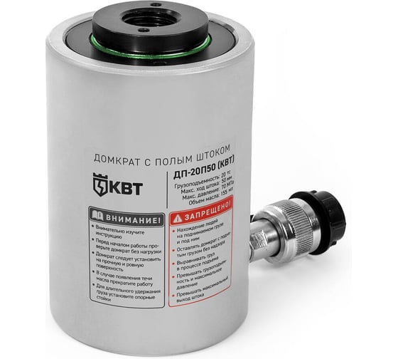 Домкрат с полым штоком КВТ ДП20П50 74341